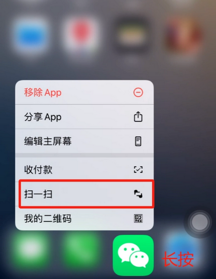 长寿苹果手机维修分享iPhone 15如何快速打开扫一扫 