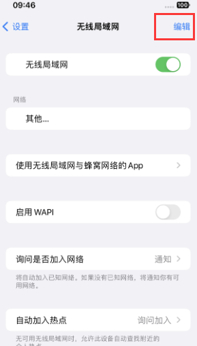 长寿苹果Wifi维修分享iPhone怎么关闭公共网络WiFi自动连接 