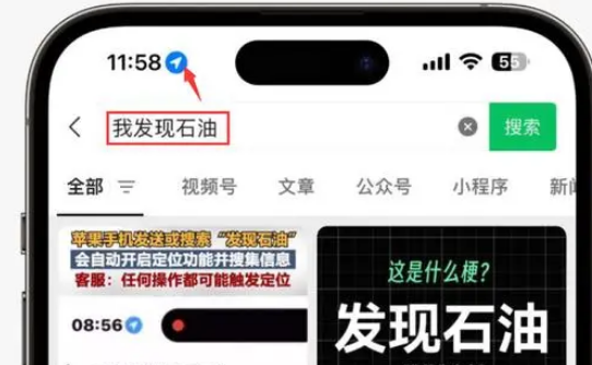 长寿苹果客服中心分享iPhone 输入“发现石油”触发定位