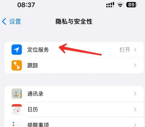 长寿苹果客服中心分享iPhone 输入“发现石油”触发定位 