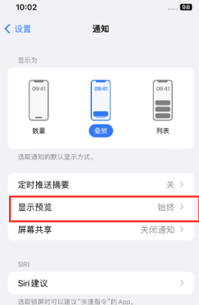 长寿苹果售后维修中心分享iPhone手机收不到通知怎么办 