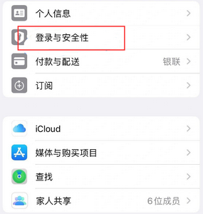 长寿苹果维修站分享手机号注册的Apple ID如何换成邮箱【图文教程】 