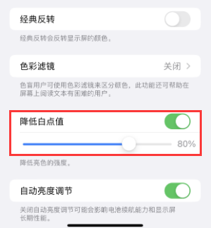 长寿苹果电池维修分享iPhone省电巧妙设置降低白点值 