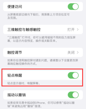 长寿苹果授权维修站分享iPhone轻点无法唤醒怎么办 