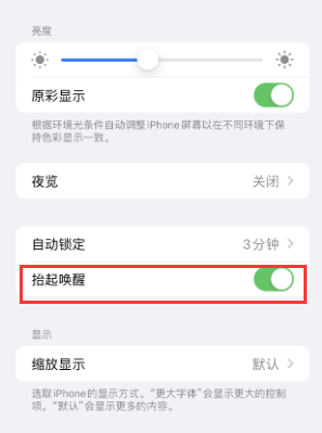 长寿苹果授权维修站分享iPhone轻点无法唤醒怎么办