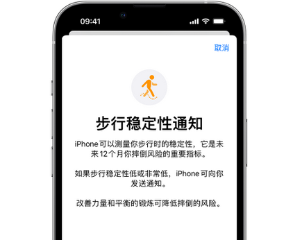 长寿iPhone手机维修如何在iPhone开启'步行稳定性通知' 