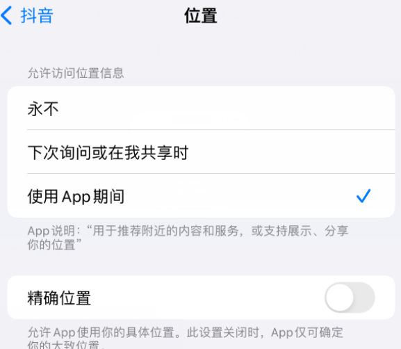 长寿apple服务如何检查iPhone中哪些应用程序正在使用位置