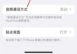 长寿苹果蓝牙维修店分享iPhone设置蓝牙设备接听电话方法