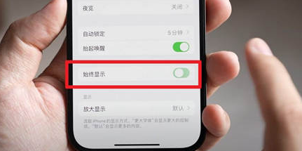 长寿苹果15换屏服务分享iPhone15屏幕常亮怎么办