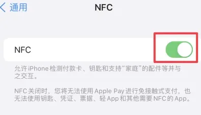 长寿苹果维修服务分享iPhone15NFC功能开启方法 