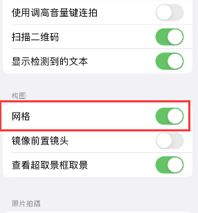 长寿苹果手机维修网点分享iPhone如何开启九宫格构图功能 