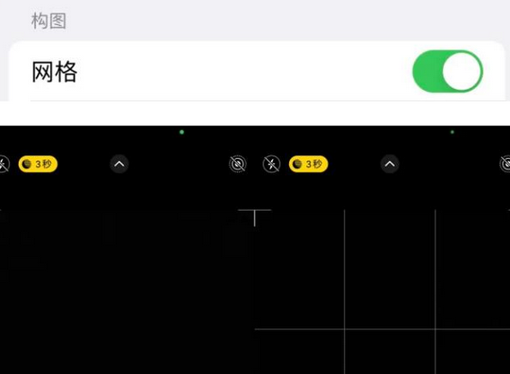 长寿苹果手机维修网点分享iPhone如何开启九宫格构图功能