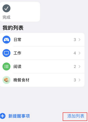 长寿苹果14维修店分享iPhone14如何设置主屏幕显示多个不同类型提醒事项 