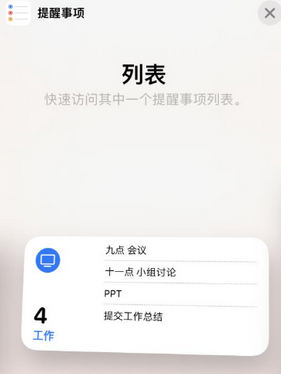 长寿苹果14维修店分享iPhone14如何设置主屏幕显示多个不同类型提醒事项