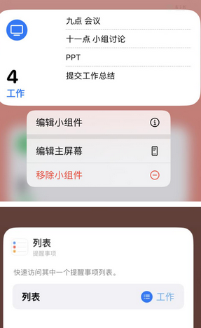 长寿苹果14维修店分享iPhone14如何设置主屏幕显示多个不同类型提醒事项