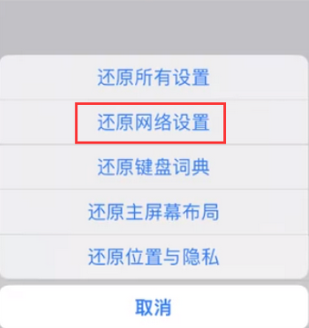 长寿苹果无线网维修店分享iPhone无线局域网无法开启怎么办 