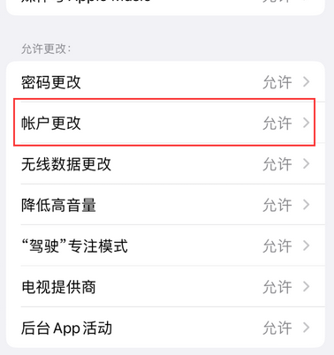 长寿appleID维修服务iPhone设置中Apple ID显示为灰色无法使用