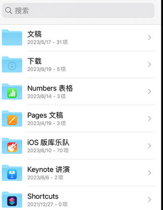 长寿apple维修中心分享iPhone文件应用中存储和找到下载文件