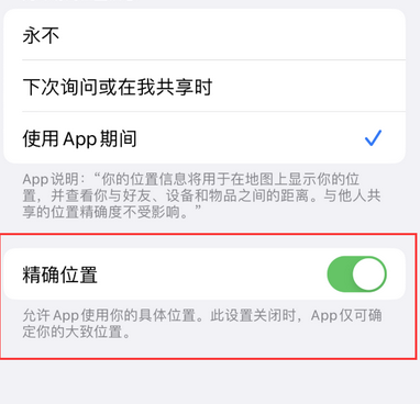 长寿苹果服务中心分享iPhone查找应用定位不准确怎么办