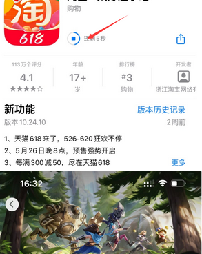 长寿苹果维修站分享如何查看App Store软件下载剩余时间 