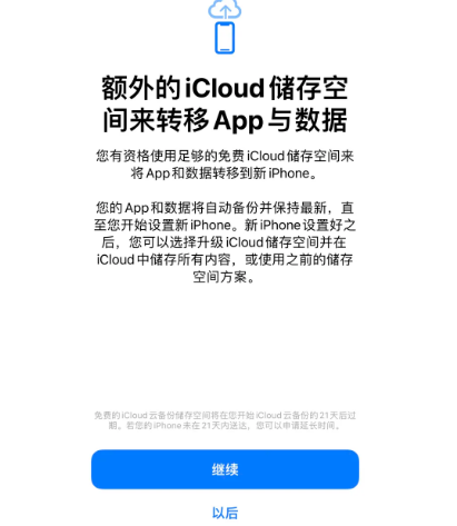 长寿苹果14维修网点分享iPhone14如何增加iCloud临时免费空间