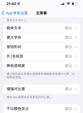 长寿苹果14服务点分享iPhone14如何单独设置App