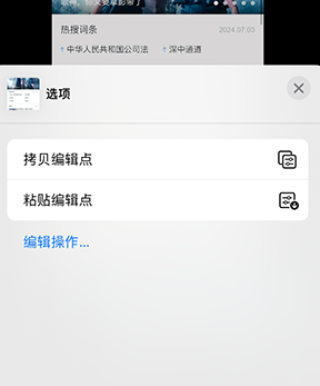 长寿iPhone维修服务分享iPhone怎么批量修图 