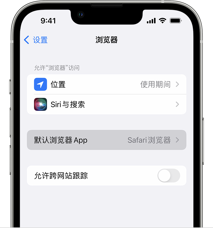 长寿苹果维修服务分享如何在iPhone上设置默认浏览器 