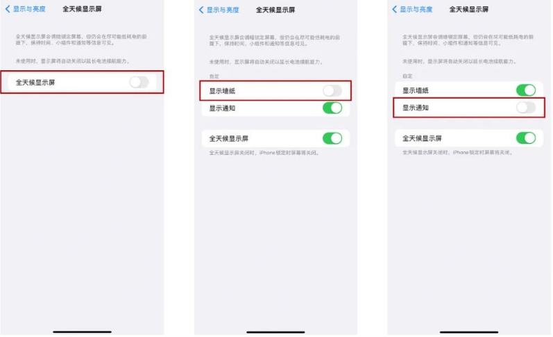 长寿苹果14Pro维修分享iPhone14Pro息屏显示时间设置方法 