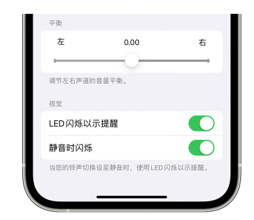 长寿苹果14维修分享iPhone14静音时如何设置LED闪烁提示 