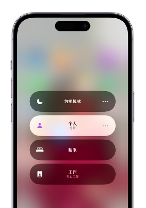 长寿苹果14维修中心分享在iPhone14上定制个人专注模式 