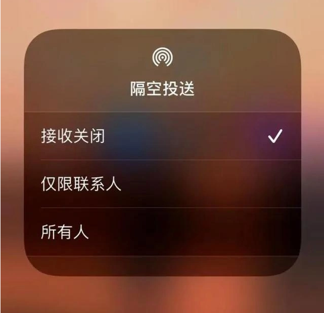 长寿苹果指定维修店分享iPhone如何避免隔空收到不雅照 