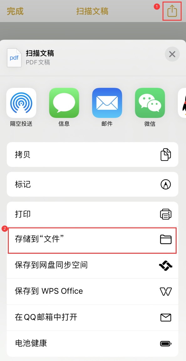 长寿iPhone14维修站点分享苹果14通过手机将纸质文件转为电子档 