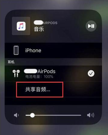 长寿苹果14音频维修点分享iPhone14音频共享设置方法 