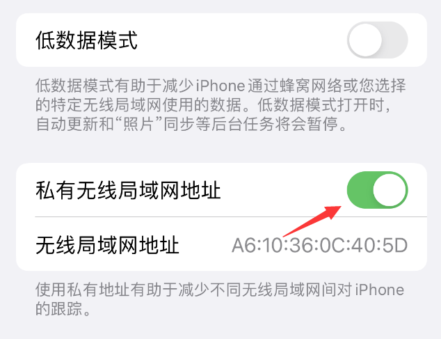 长寿苹果wifi维修店分享iPhone私有无线局域网地址开启方法 