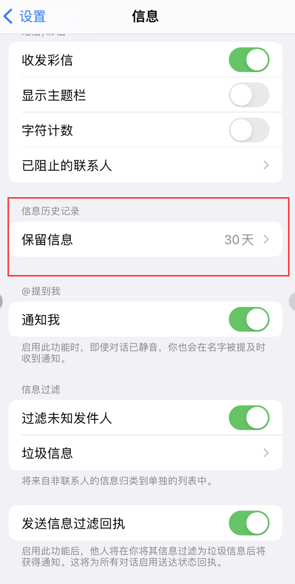 长寿Apple维修如何消除iOS16信息应用出现红色小圆点提示 