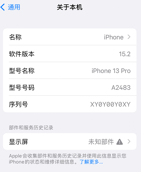 长寿苹果14维修服务分享如何查看iPhone14系列部件维修历史记录 