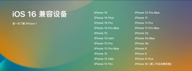 长寿苹果手机维修分享:iOS 16.4 Beta 3支持哪些机型升级？ 