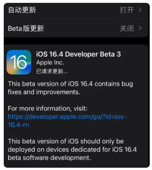 长寿苹果手机维修分享：iOS16.4Beta3更新了什么内容？ 