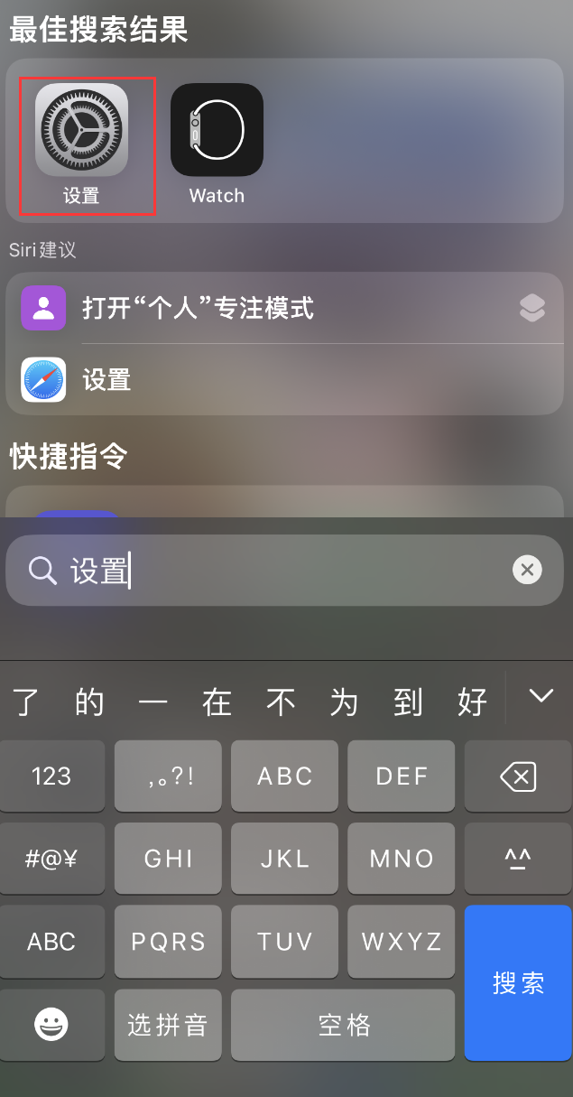 长寿苹果手机维修分享：iPhone 找不到“设置”或“App Store”怎么办？ 