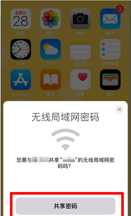 长寿苹果手机维修分享：如何在iPhone14上共享WiFi密码？ 