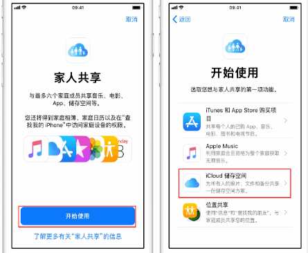 长寿苹果14维修分享：iPhone14如何与家人共享iCloud储存空间？ 