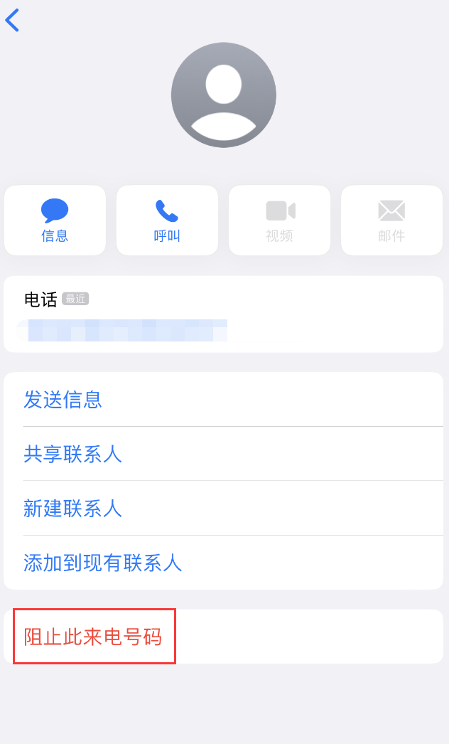 长寿苹果手机维修分享：iPhone 拒收陌生人 iMessage 信息的方法 