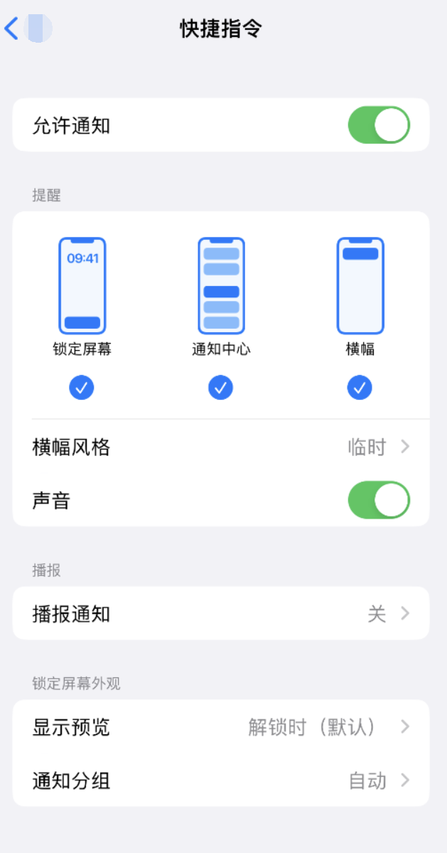 长寿苹果手机维修分享如何在 iPhone 上关闭快捷指令通知 