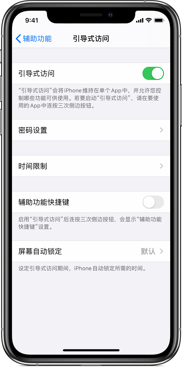 长寿苹果手机维修分享如何在 iPhone 上退出引导式访问 