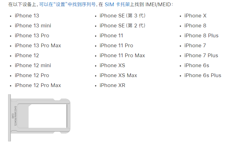长寿苹果14维修分享为什么iPhone 14 机型卡托架上没有序列号信息 