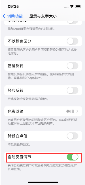 长寿苹果15维修店分享iPhone 15 Pro系列屏幕亮度 