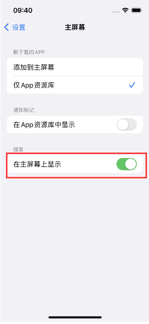 长寿苹果手机维修分享如何开启或关闭iOS 16主屏幕中的搜索功能 