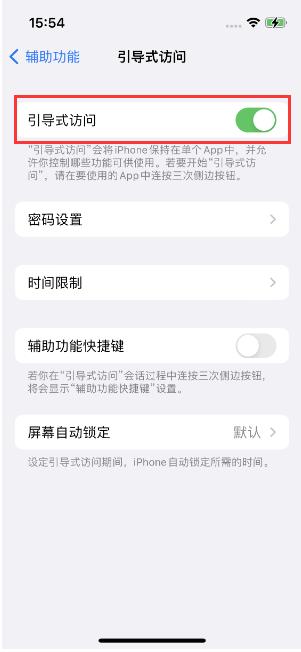 长寿苹果14维修店分享iPhone 14引导式访问按三下没反应怎么办 