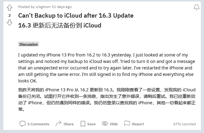 长寿苹果手机维修分享iOS 16.3 升级后多项 iCloud 服务无法同步怎么办 